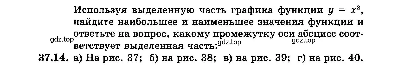 Условие номер 37.14 (страница 162) гдз по алгебре 7 класс Мордкович, задачник 2 часть