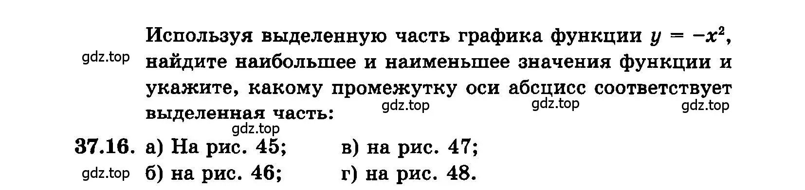 Условие номер 37.16 (страница 163) гдз по алгебре 7 класс Мордкович, задачник 2 часть