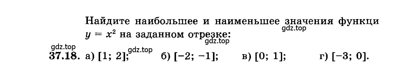 Условие номер 37.18 (страница 164) гдз по алгебре 7 класс Мордкович, задачник 2 часть