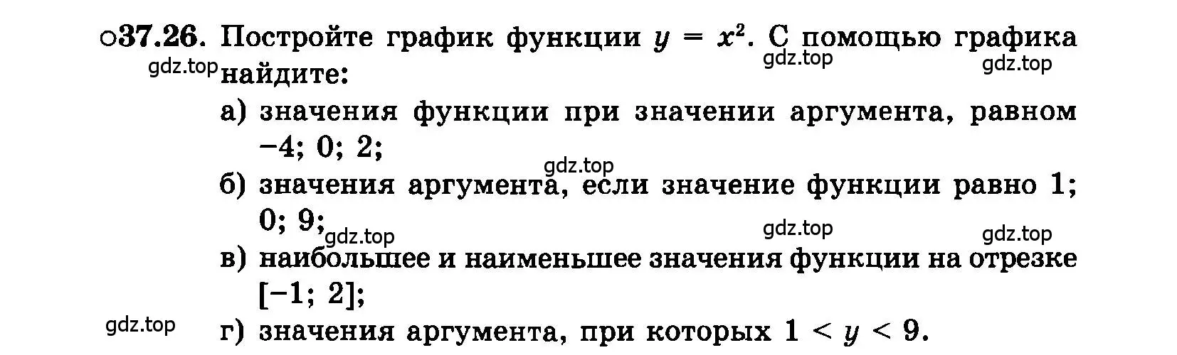 Условие номер 37.26 (страница 167) гдз по алгебре 7 класс Мордкович, задачник 2 часть