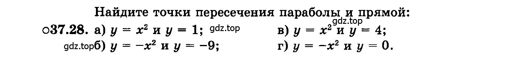 Условие номер 37.28 (страница 167) гдз по алгебре 7 класс Мордкович, задачник 2 часть