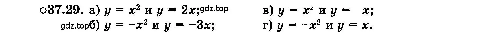 Условие номер 37.29 (страница 167) гдз по алгебре 7 класс Мордкович, задачник 2 часть