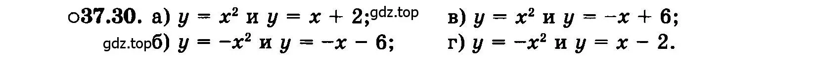 Условие номер 37.30 (страница 167) гдз по алгебре 7 класс Мордкович, задачник 2 часть