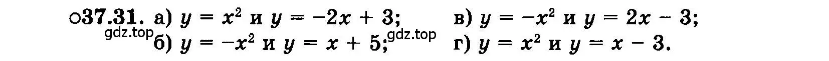 Условие номер 37.31 (страница 167) гдз по алгебре 7 класс Мордкович, задачник 2 часть