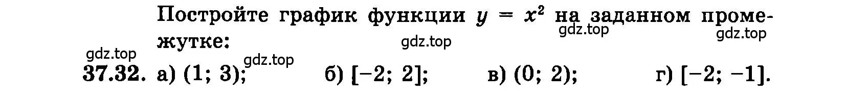 Условие номер 37.32 (страница 167) гдз по алгебре 7 класс Мордкович, задачник 2 часть