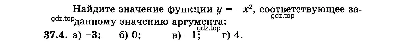 Условие номер 37.4 (страница 161) гдз по алгебре 7 класс Мордкович, задачник 2 часть