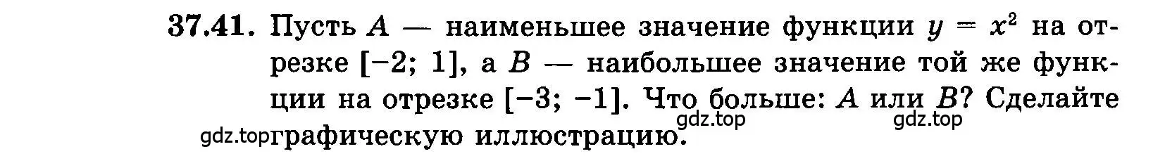 Условие номер 37.41 (страница 168) гдз по алгебре 7 класс Мордкович, задачник 2 часть