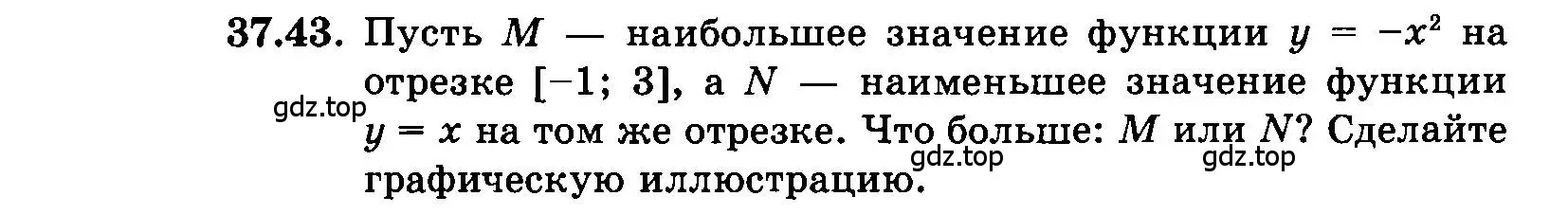 Условие номер 37.43 (страница 168) гдз по алгебре 7 класс Мордкович, задачник 2 часть