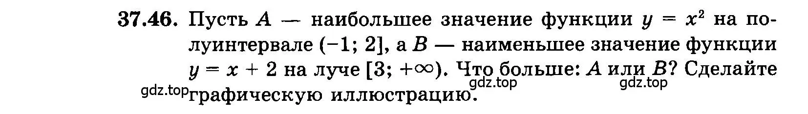 Условие номер 37.46 (страница 168) гдз по алгебре 7 класс Мордкович, задачник 2 часть