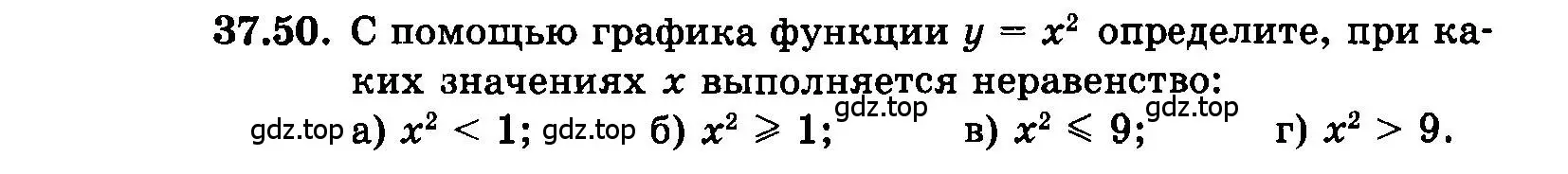 Условие номер 37.50 (страница 169) гдз по алгебре 7 класс Мордкович, задачник 2 часть