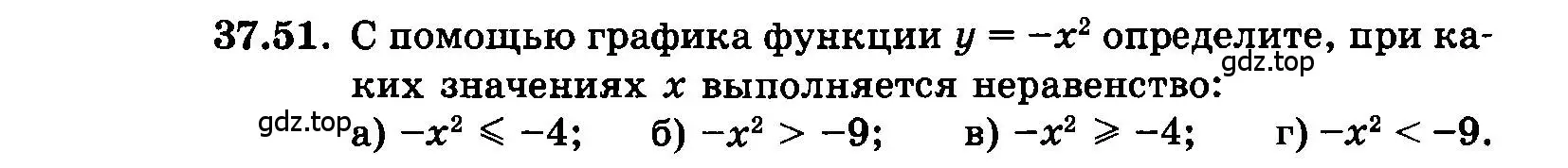 Условие номер 37.51 (страница 169) гдз по алгебре 7 класс Мордкович, задачник 2 часть