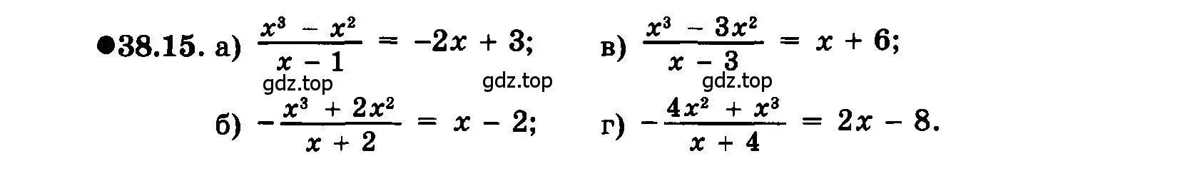 Условие номер 38.15 (страница 171) гдз по алгебре 7 класс Мордкович, задачник 2 часть