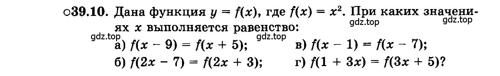 Условие номер 39.10 (страница 173) гдз по алгебре 7 класс Мордкович, задачник 2 часть