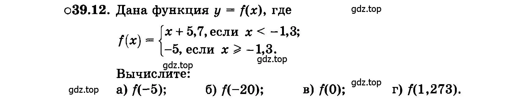 Условие номер 39.12 (страница 173) гдз по алгебре 7 класс Мордкович, задачник 2 часть