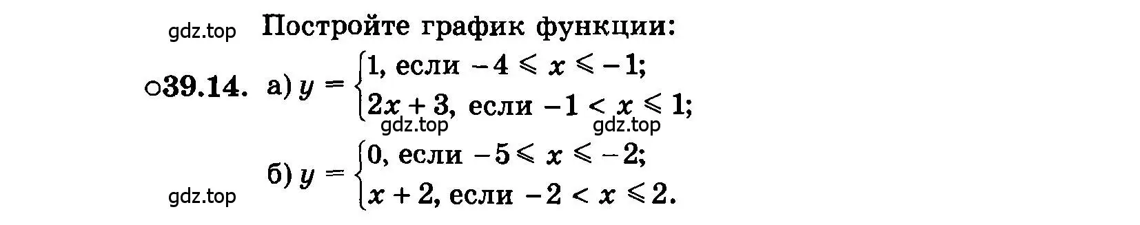 Условие номер 39.14 (страница 173) гдз по алгебре 7 класс Мордкович, задачник 2 часть