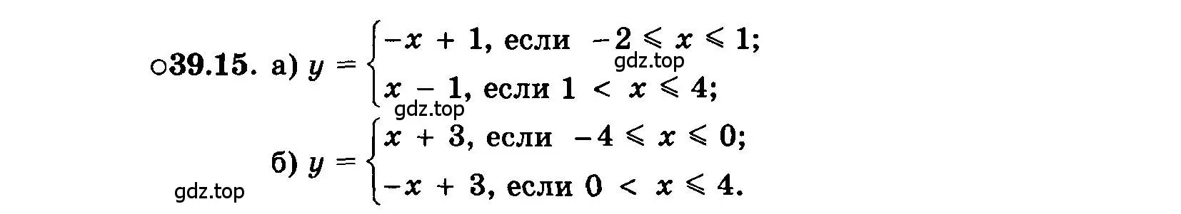 Условие номер 39.15 (страница 173) гдз по алгебре 7 класс Мордкович, задачник 2 часть