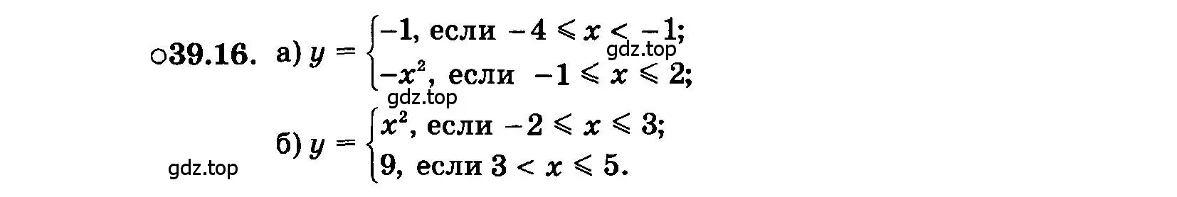 Условие номер 39.16 (страница 173) гдз по алгебре 7 класс Мордкович, задачник 2 часть