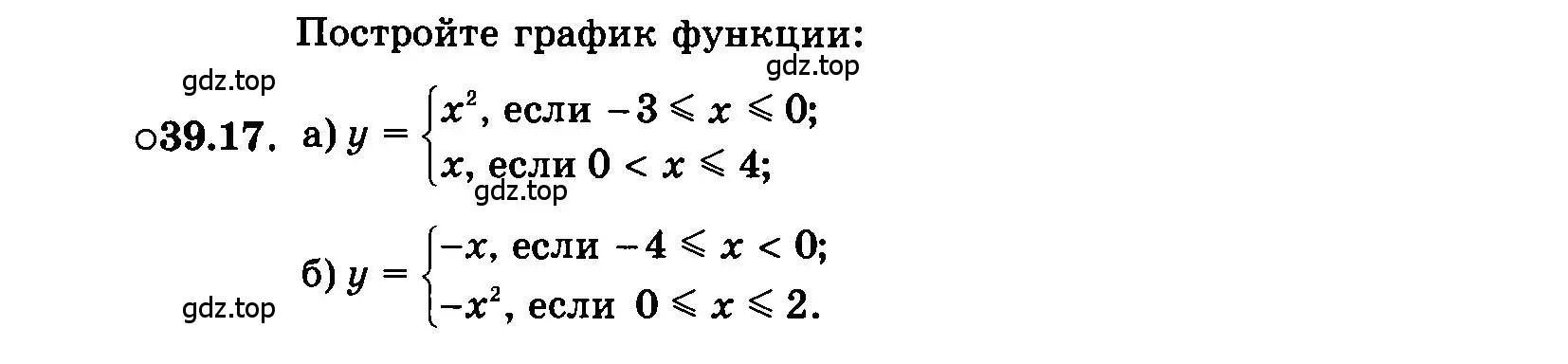 Условие номер 39.17 (страница 174) гдз по алгебре 7 класс Мордкович, задачник 2 часть