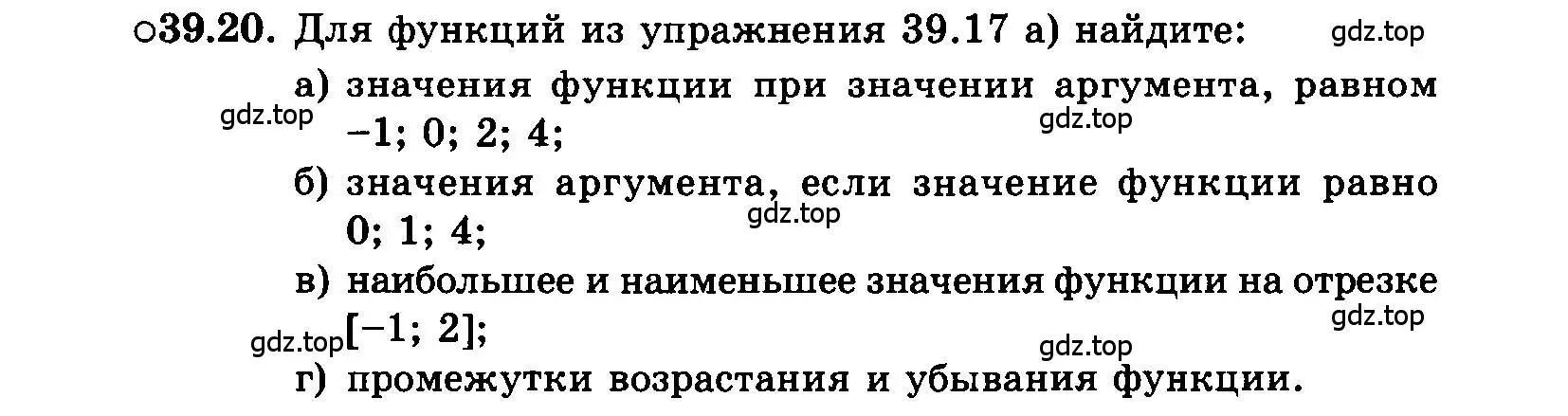 Условие номер 39.20 (страница 174) гдз по алгебре 7 класс Мордкович, задачник 2 часть