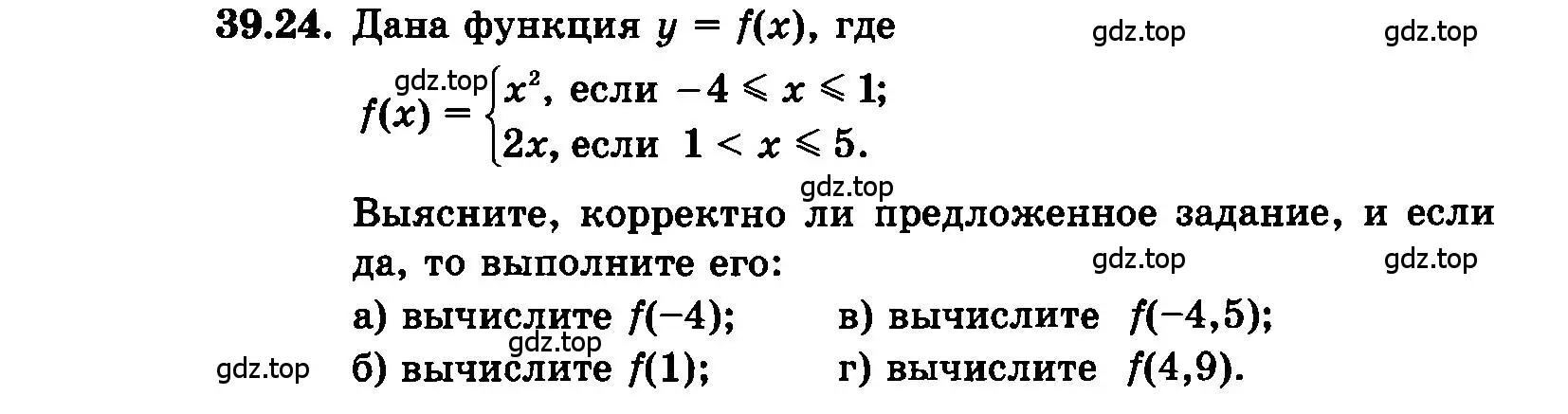 Условие номер 39.24 (страница 175) гдз по алгебре 7 класс Мордкович, задачник 2 часть