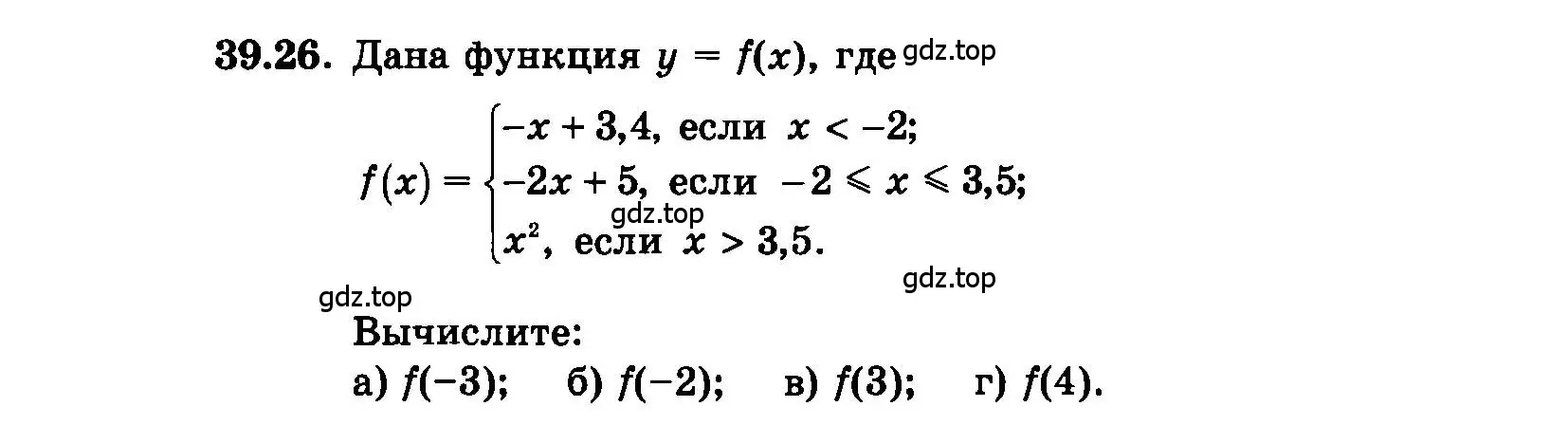 Условие номер 39.26 (страница 175) гдз по алгебре 7 класс Мордкович, задачник 2 часть