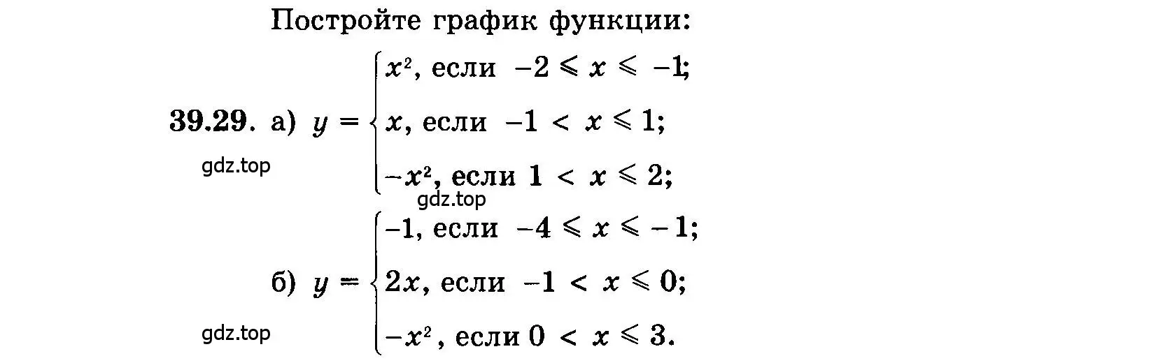 Условие номер 39.29 (страница 176) гдз по алгебре 7 класс Мордкович, задачник 2 часть