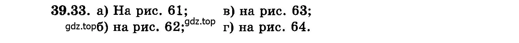 Условие номер 39.33 (страница 177) гдз по алгебре 7 класс Мордкович, задачник 2 часть