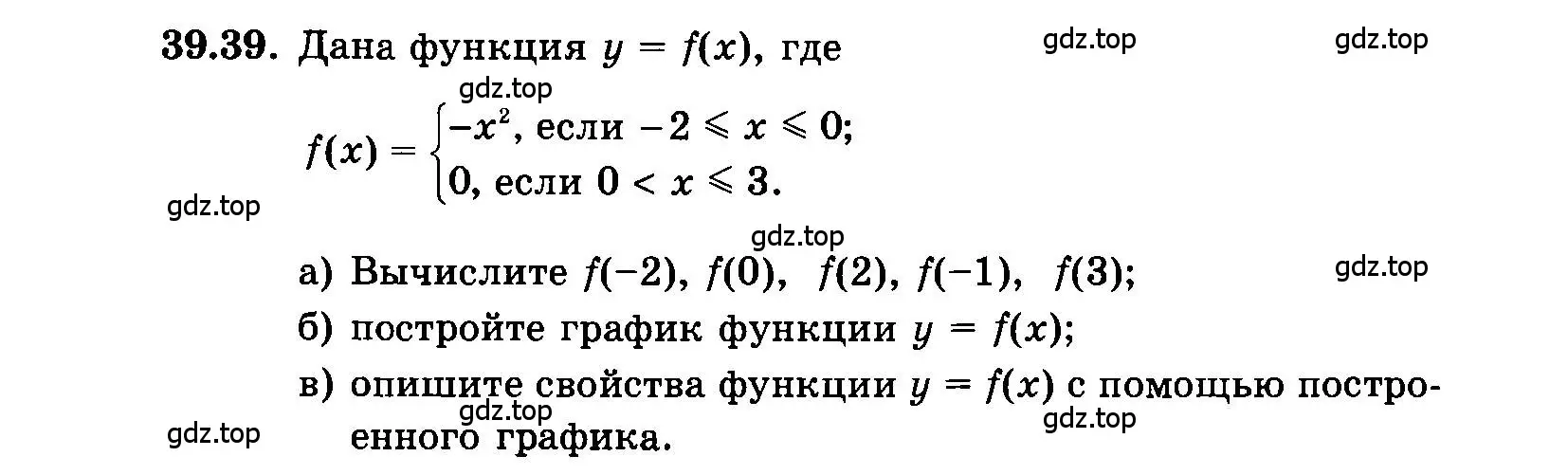 Условие номер 39.39 (страница 180) гдз по алгебре 7 класс Мордкович, задачник 2 часть