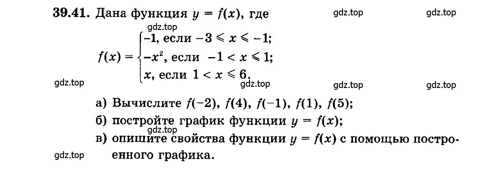 Условие номер 39.41 (страница 180) гдз по алгебре 7 класс Мордкович, задачник 2 часть