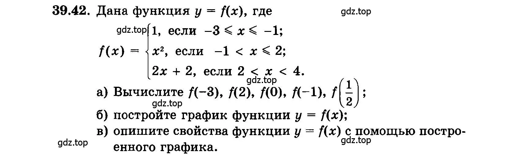 Условие номер 39.42 (страница 181) гдз по алгебре 7 класс Мордкович, задачник 2 часть