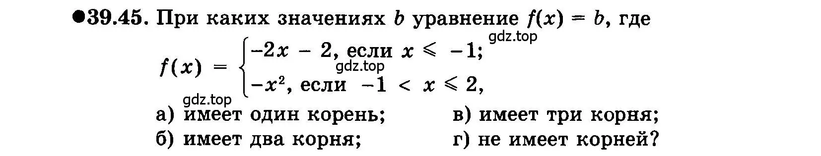 Условие номер 39.45 (страница 181) гдз по алгебре 7 класс Мордкович, задачник 2 часть