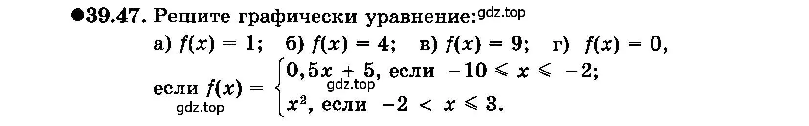 Условие номер 39.47 (страница 181) гдз по алгебре 7 класс Мордкович, задачник 2 часть