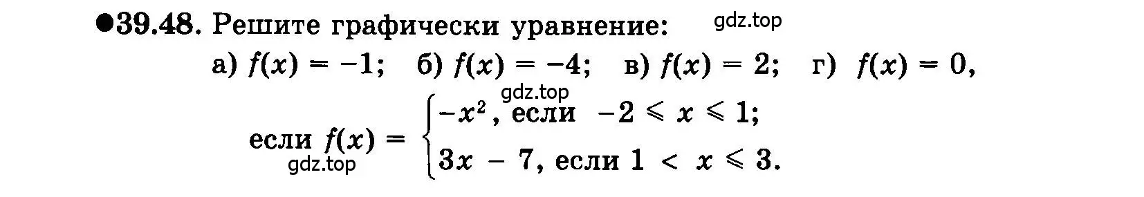 Условие номер 39.48 (страница 182) гдз по алгебре 7 класс Мордкович, задачник 2 часть