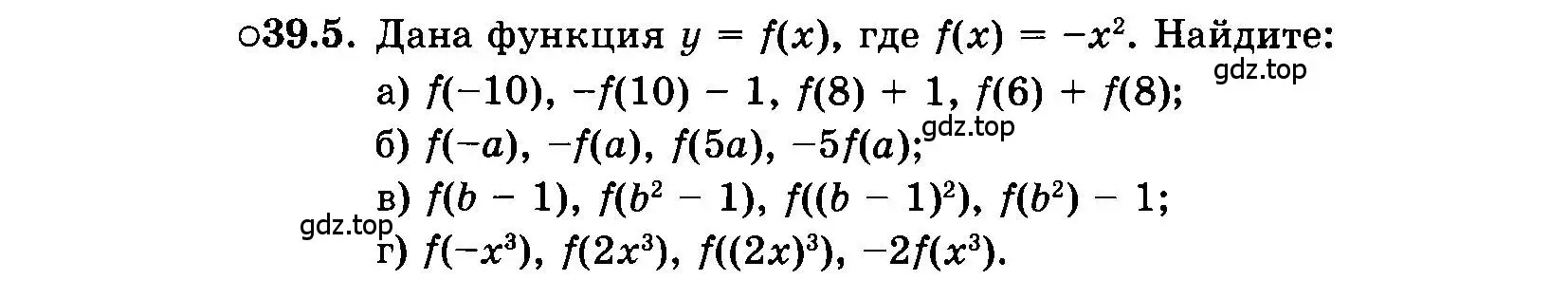Условие номер 39.5 (страница 172) гдз по алгебре 7 класс Мордкович, задачник 2 часть