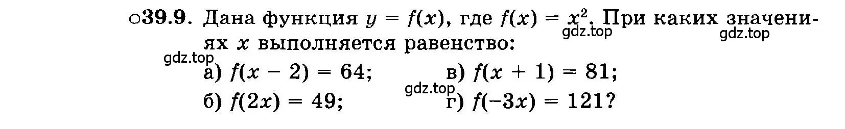 Условие номер 39.9 (страница 172) гдз по алгебре 7 класс Мордкович, задачник 2 часть