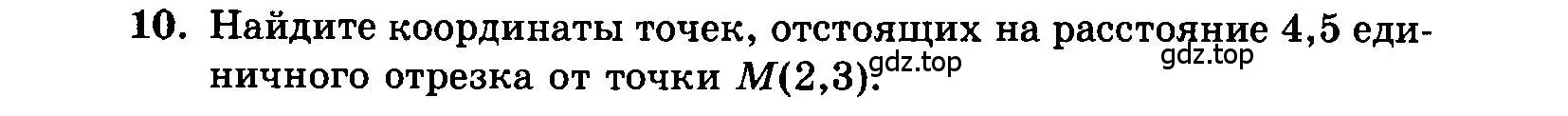 Условие номер 10 (страница 32) гдз по алгебре 7 класс Мордкович, задачник 2 часть