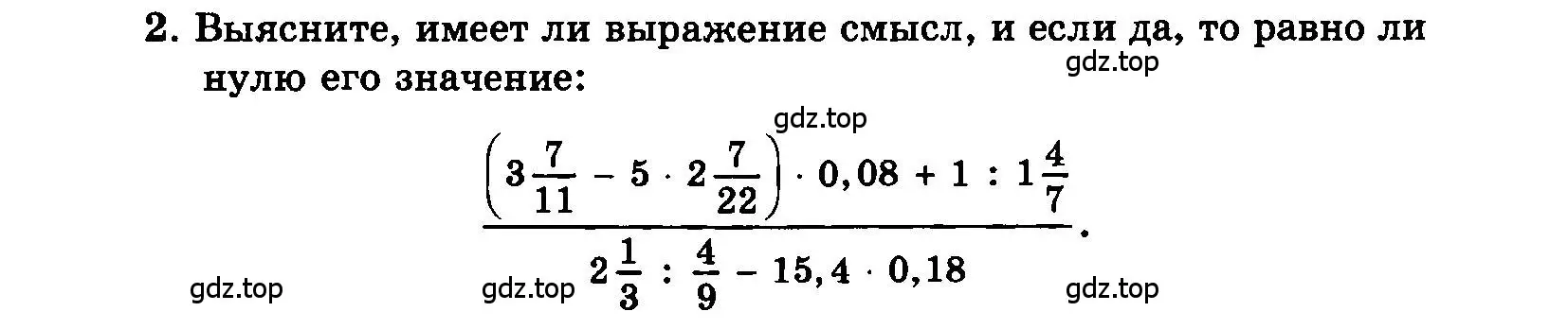 Условие номер 2 (страница 31) гдз по алгебре 7 класс Мордкович, задачник 2 часть