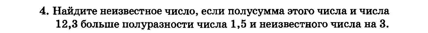 Условие номер 4 (страница 31) гдз по алгебре 7 класс Мордкович, задачник 2 часть