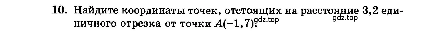 Условие номер 10 (страница 33) гдз по алгебре 7 класс Мордкович, задачник 2 часть