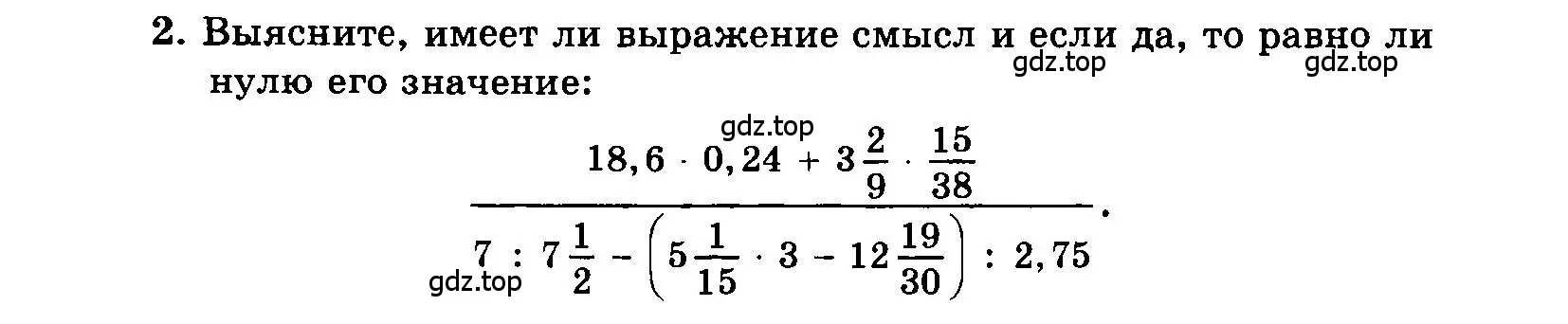 Условие номер 2 (страница 32) гдз по алгебре 7 класс Мордкович, задачник 2 часть