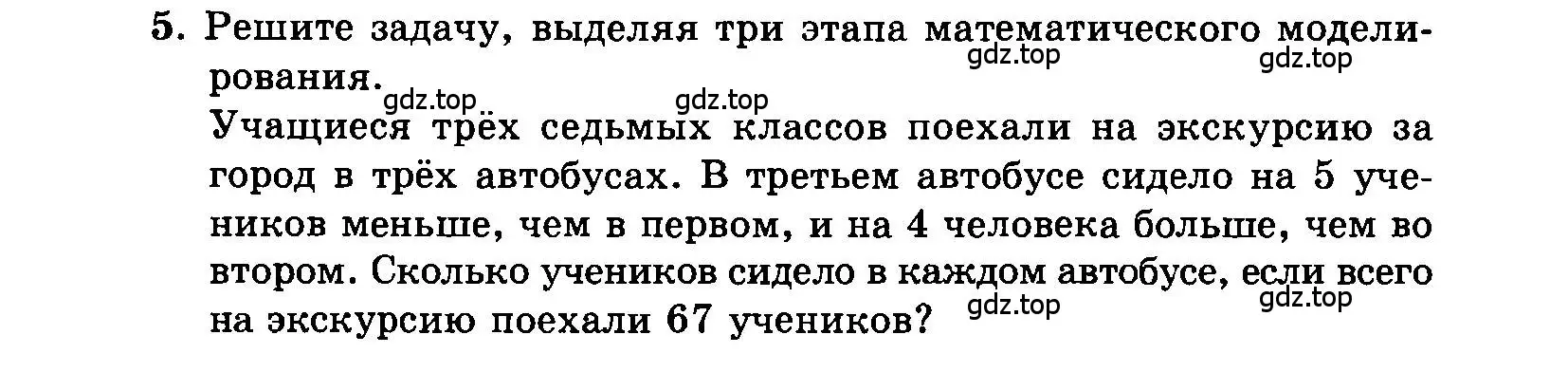 Условие номер 5 (страница 32) гдз по алгебре 7 класс Мордкович, задачник 2 часть