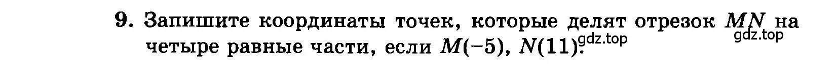 Условие номер 9 (страница 33) гдз по алгебре 7 класс Мордкович, задачник 2 часть