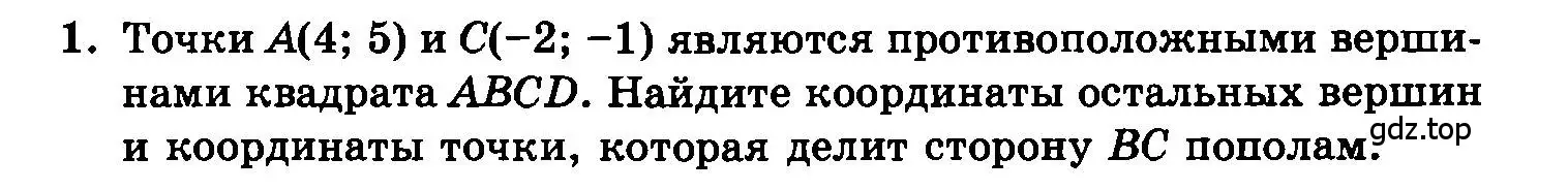 Условие номер 1 (страница 61) гдз по алгебре 7 класс Мордкович, задачник 2 часть