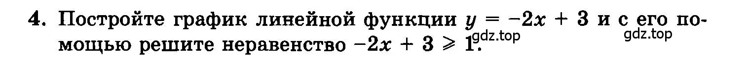 Условие номер 4 (страница 61) гдз по алгебре 7 класс Мордкович, задачник 2 часть