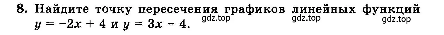 Условие номер 8 (страница 61) гдз по алгебре 7 класс Мордкович, задачник 2 часть