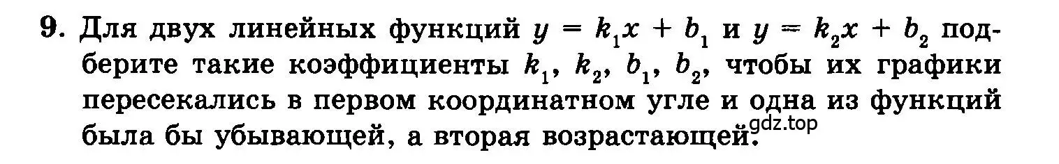 Условие номер 9 (страница 61) гдз по алгебре 7 класс Мордкович, задачник 2 часть