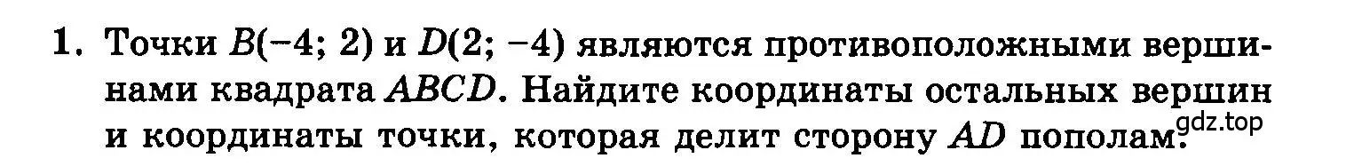 Условие номер 1 (страница 61) гдз по алгебре 7 класс Мордкович, задачник 2 часть