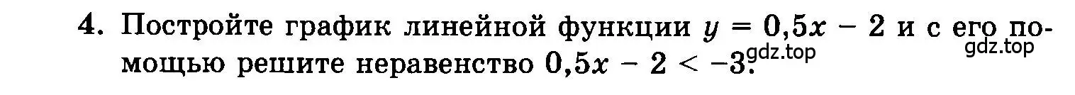 Условие номер 4 (страница 62) гдз по алгебре 7 класс Мордкович, задачник 2 часть