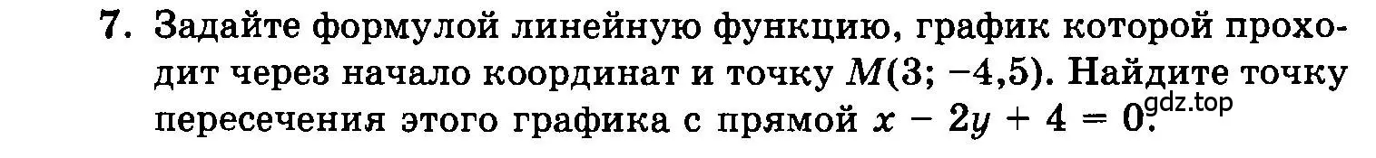 Условие номер 7 (страница 62) гдз по алгебре 7 класс Мордкович, задачник 2 часть