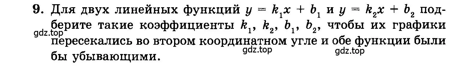 Условие номер 9 (страница 62) гдз по алгебре 7 класс Мордкович, задачник 2 часть